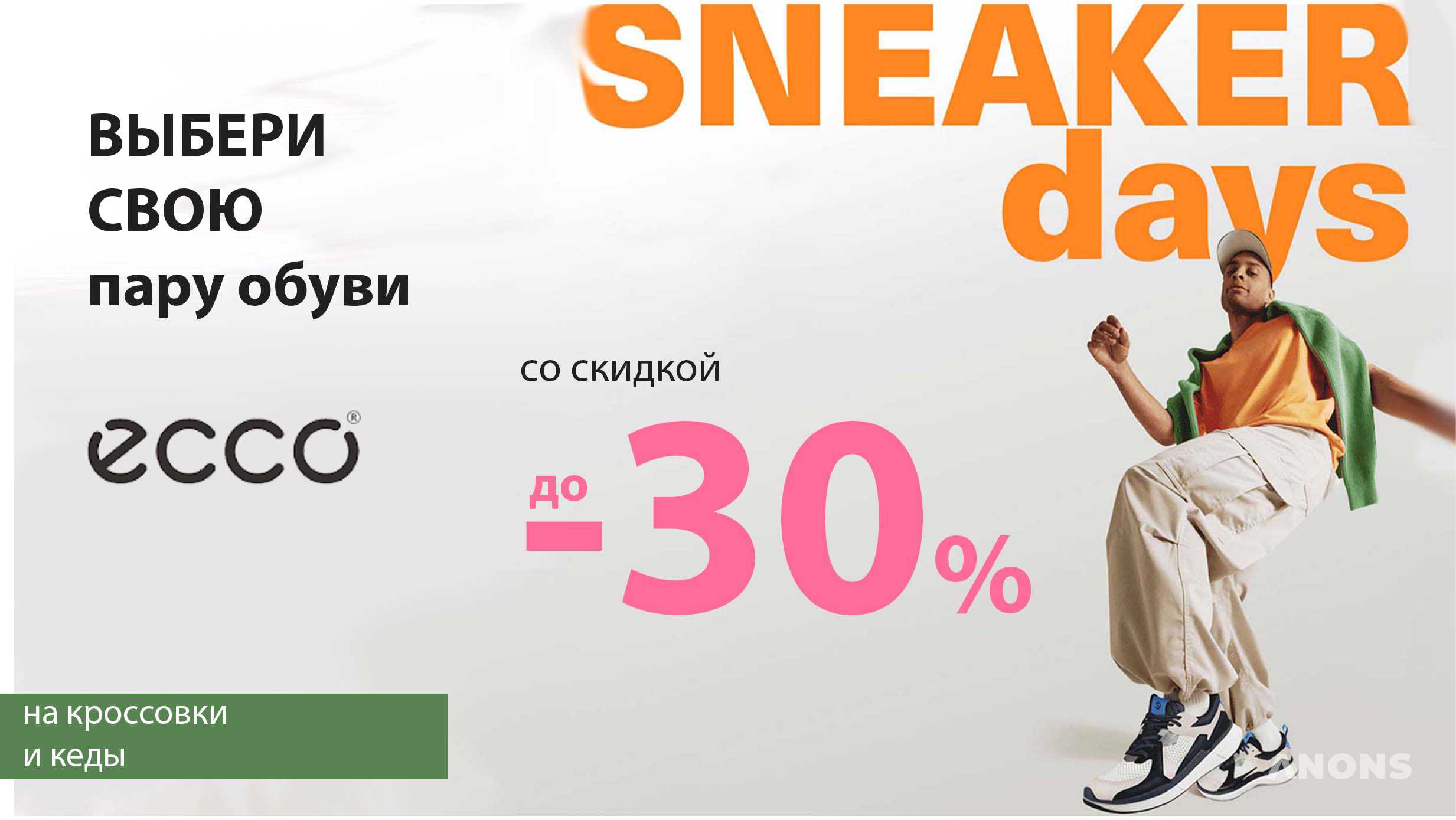 Обувь ECCO: забота о комфорте для всей семьи