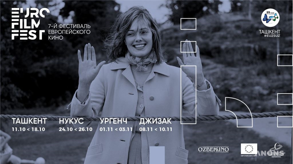 VII Фестиваль европейского кино пройдёт в четырёх городах Узбекистана
