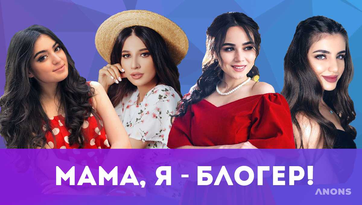 Мама, я блогер! С чего всё начиналось у популярных блогеров Узбекистана