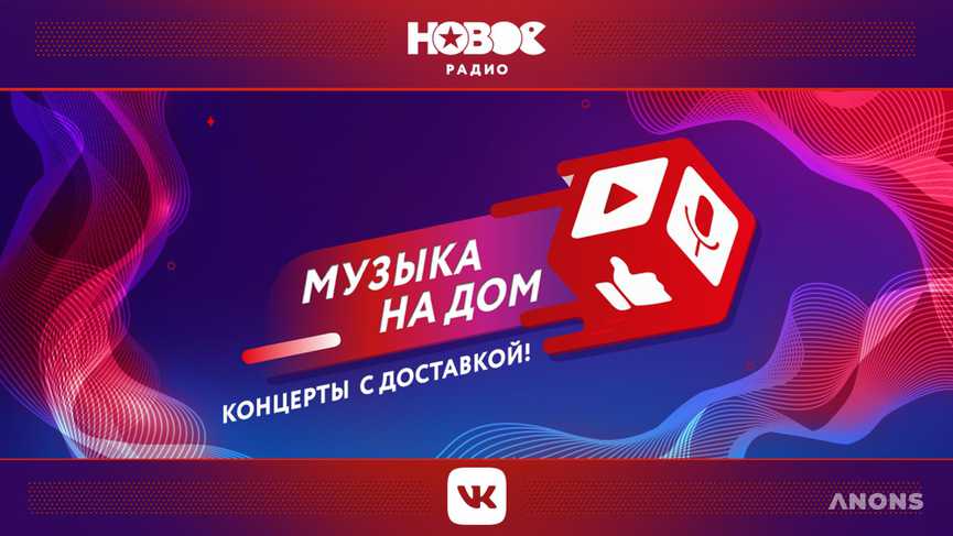 Музыка на дом: онлайн-концерты в студии Нового Радио