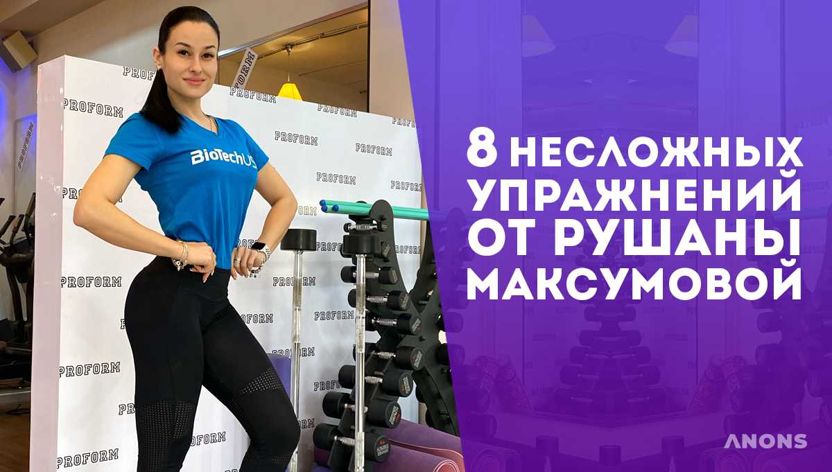 Спорт – это жизнь: 8 несложных упражнений, которые можно выполнять дома