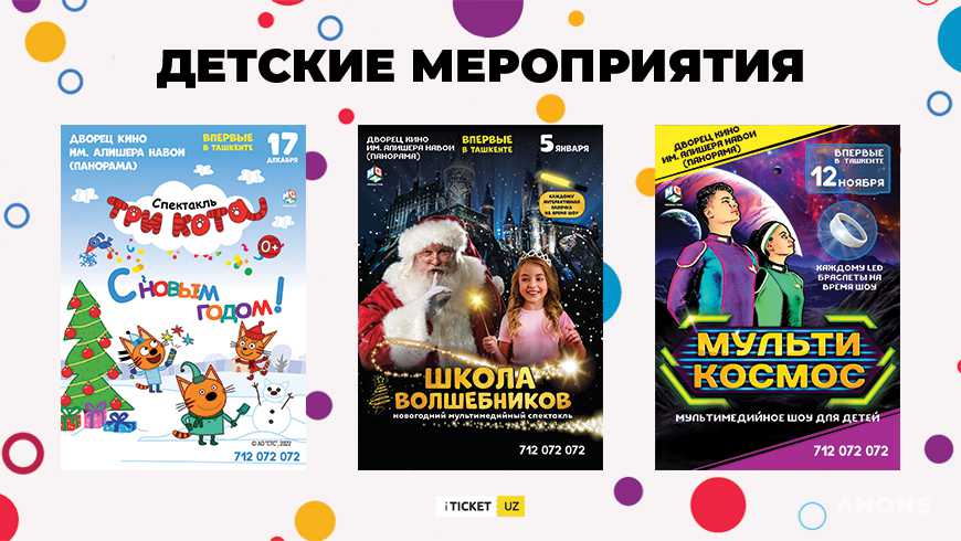 В Ташкенте состоится ряд ярких детских мероприятий