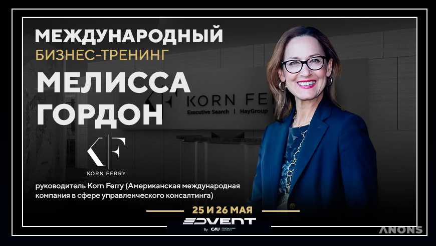 Руководитель крупной мировой компании Мелисса Гордон выступит в Ташкенте