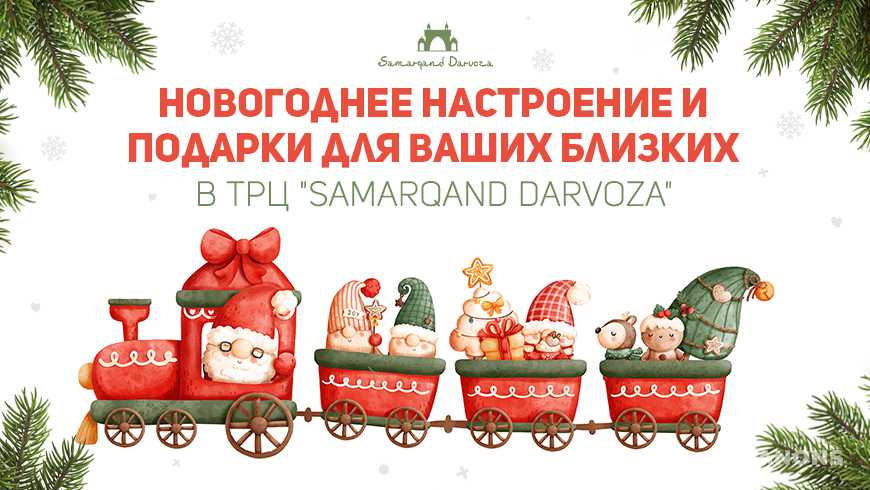 В ТРЦ Samarqand Darvoza царит атмосфера праздника и волшебства