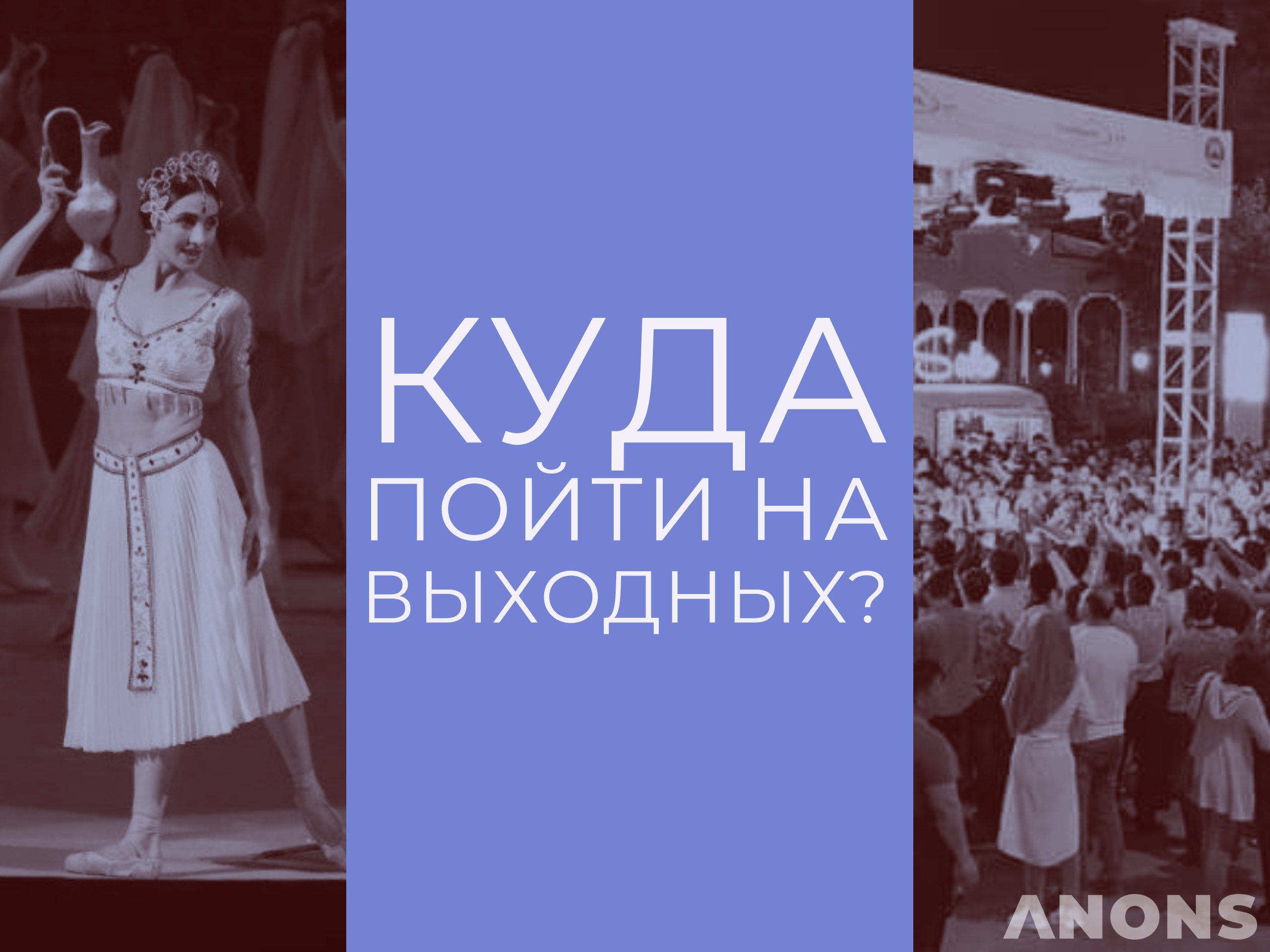 Куда сходить с семьёй на выходных?