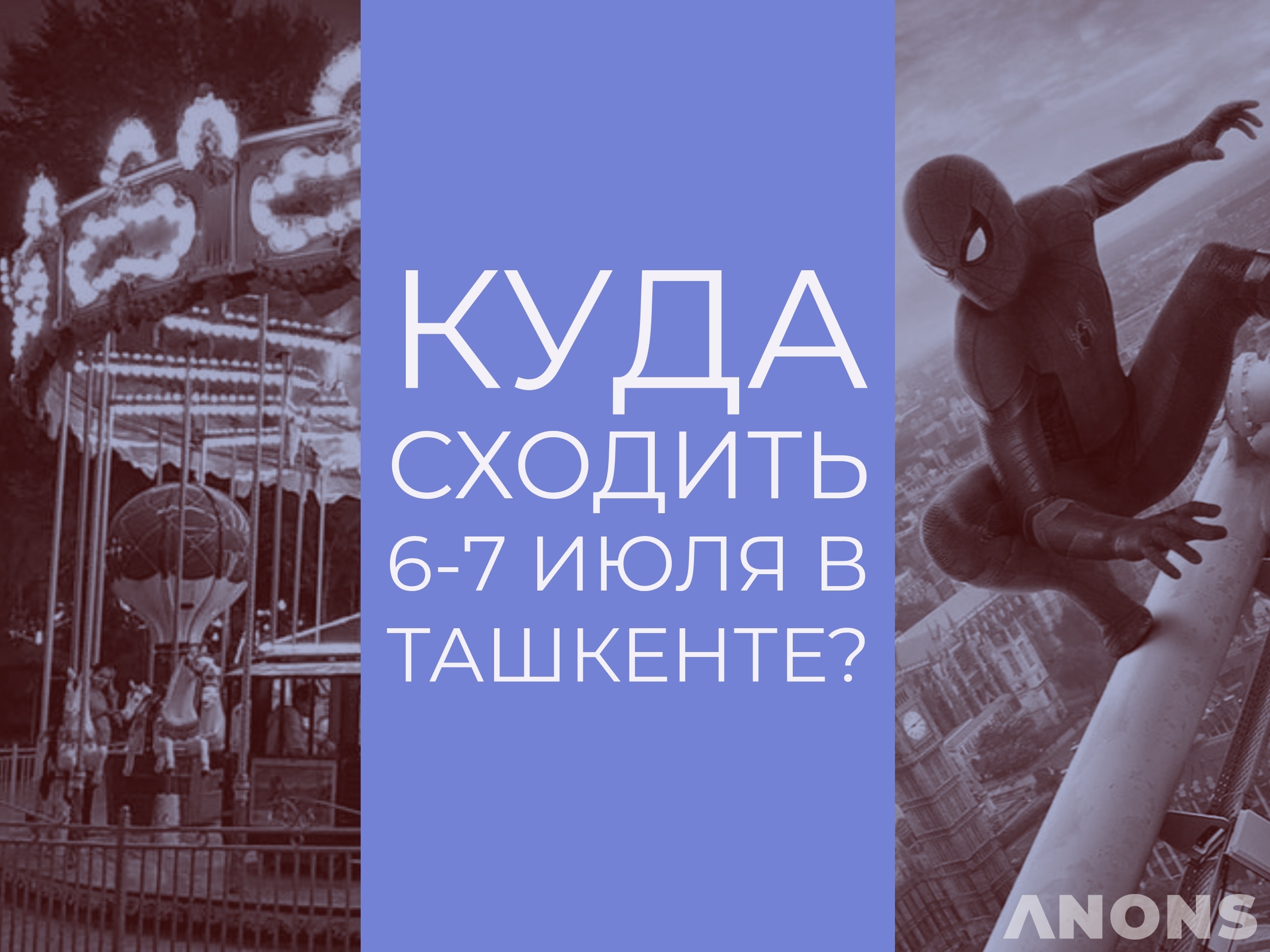 Куда сходить на выходных?Rename21