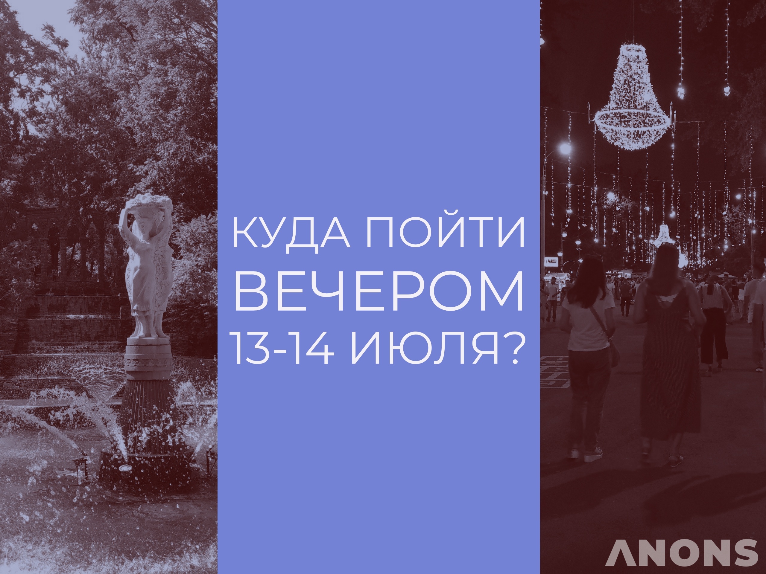 Где погулять на выходных?