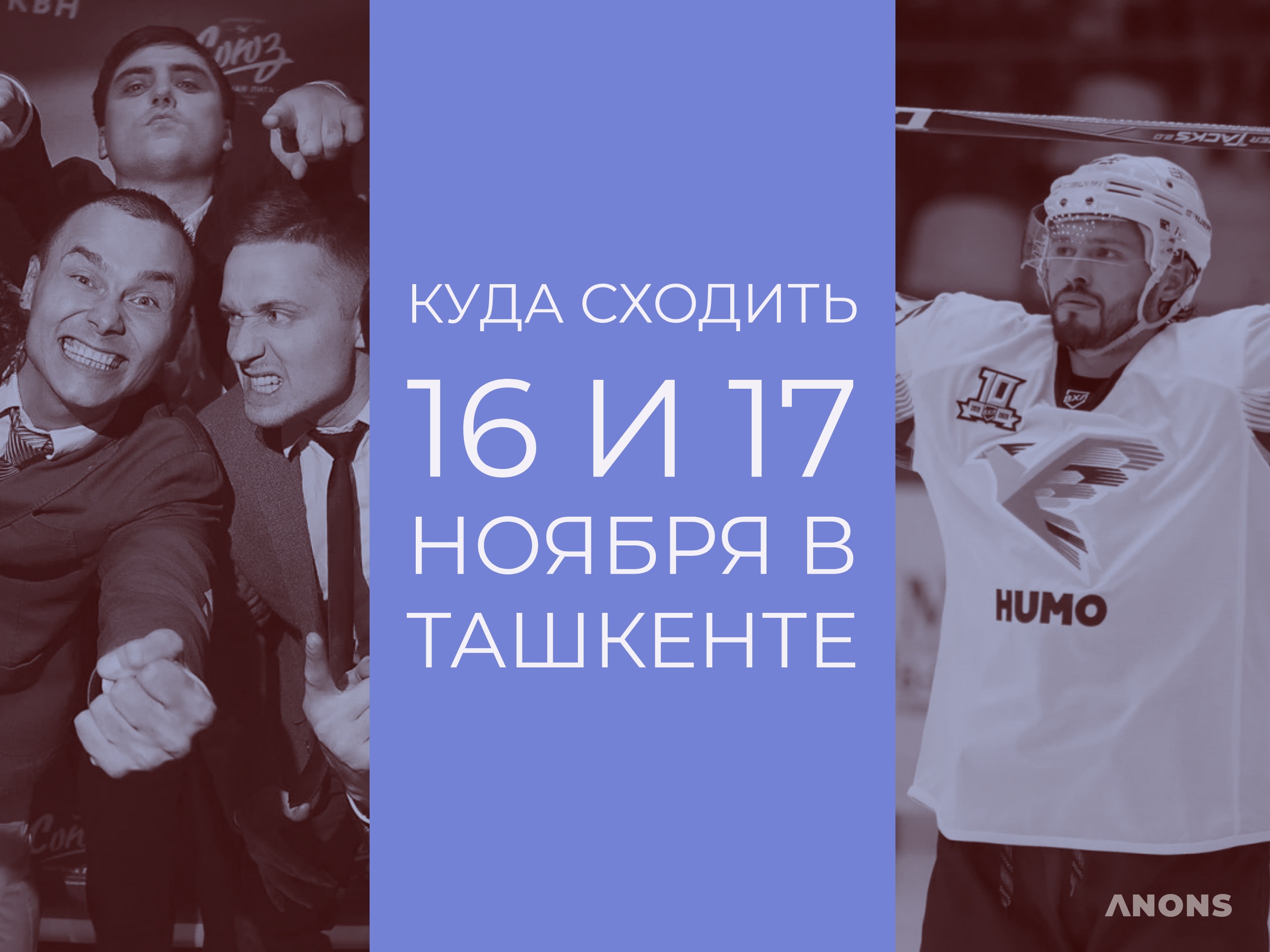 Подборка лучших мероприятий на 16 и 17 ноября