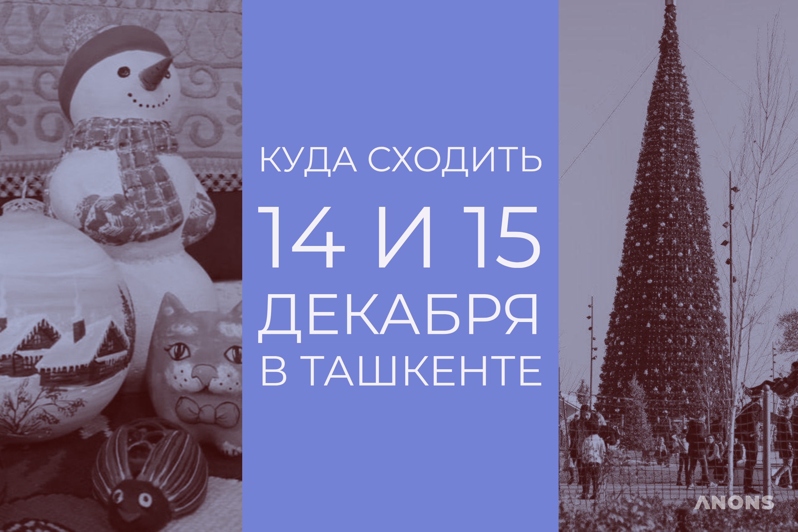 Подборка мероприятий на 14 и 15 декабря