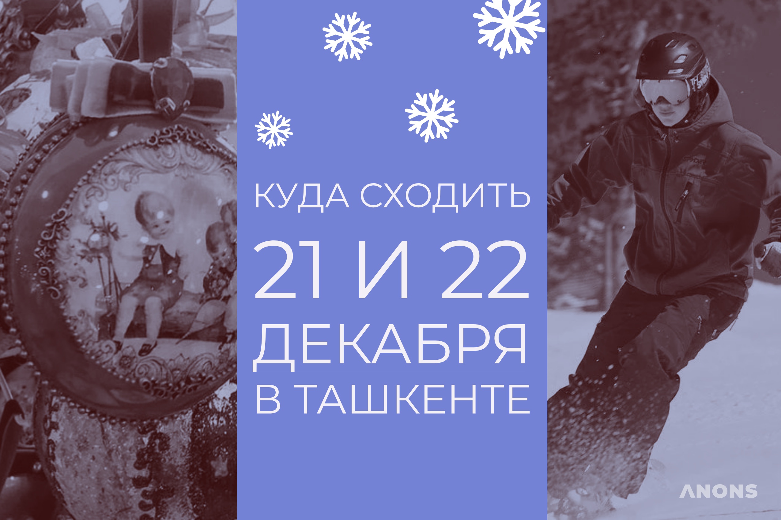 Где провести снежные выходные?