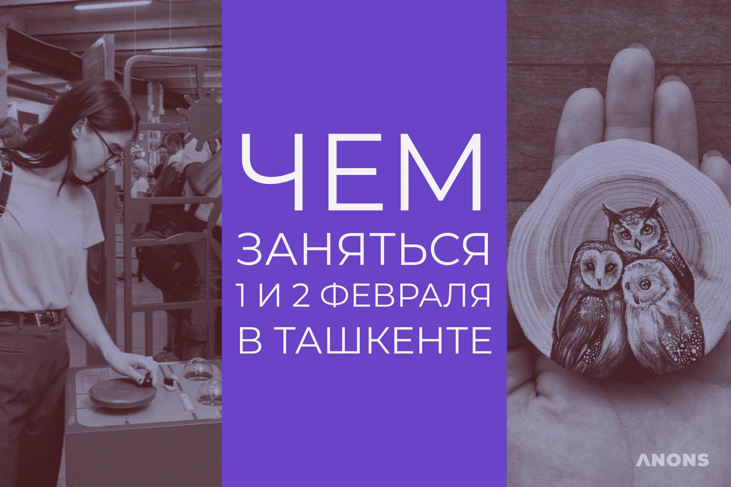 Как провести выходные?