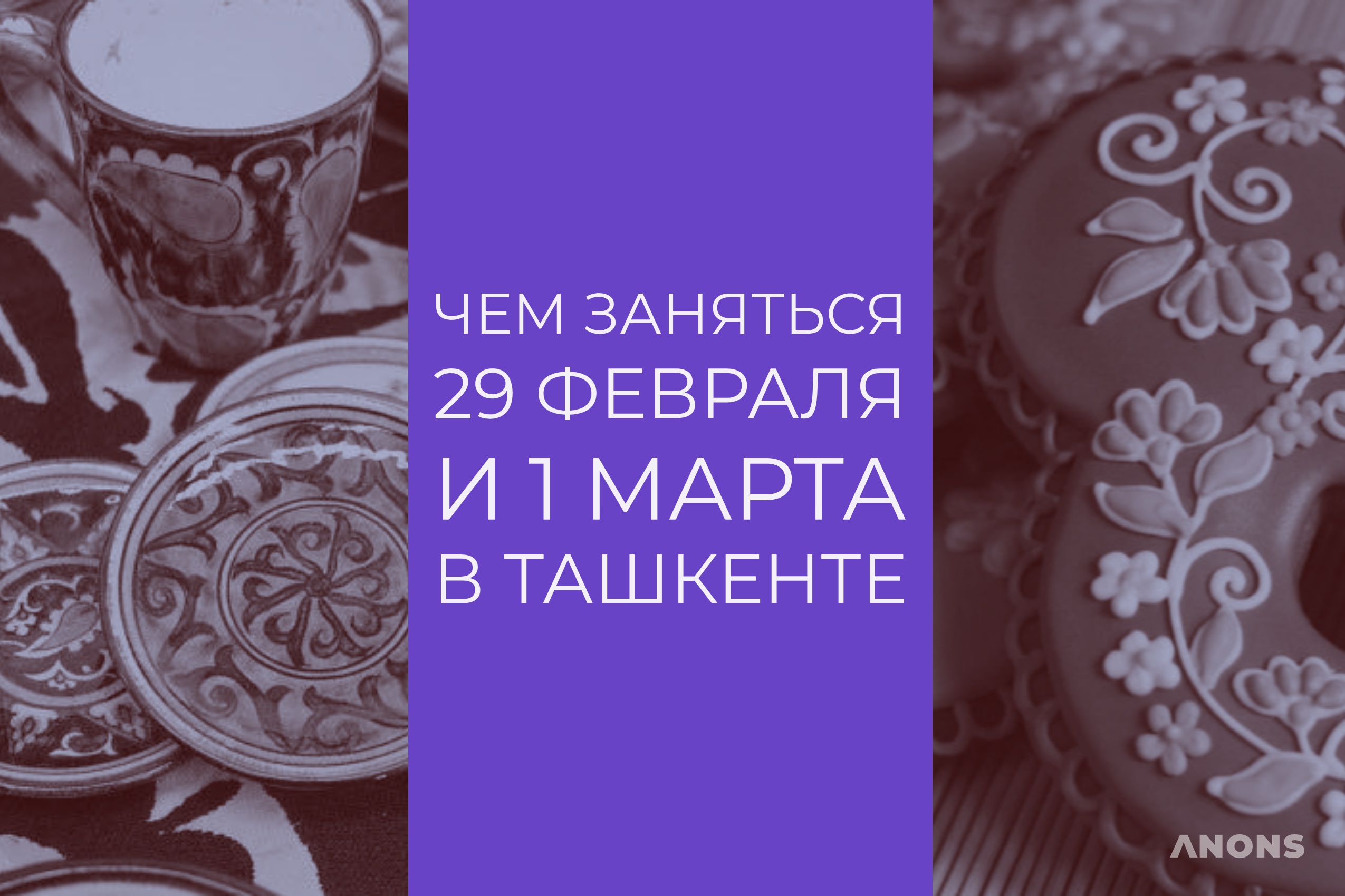 Как провести выходные - подборка