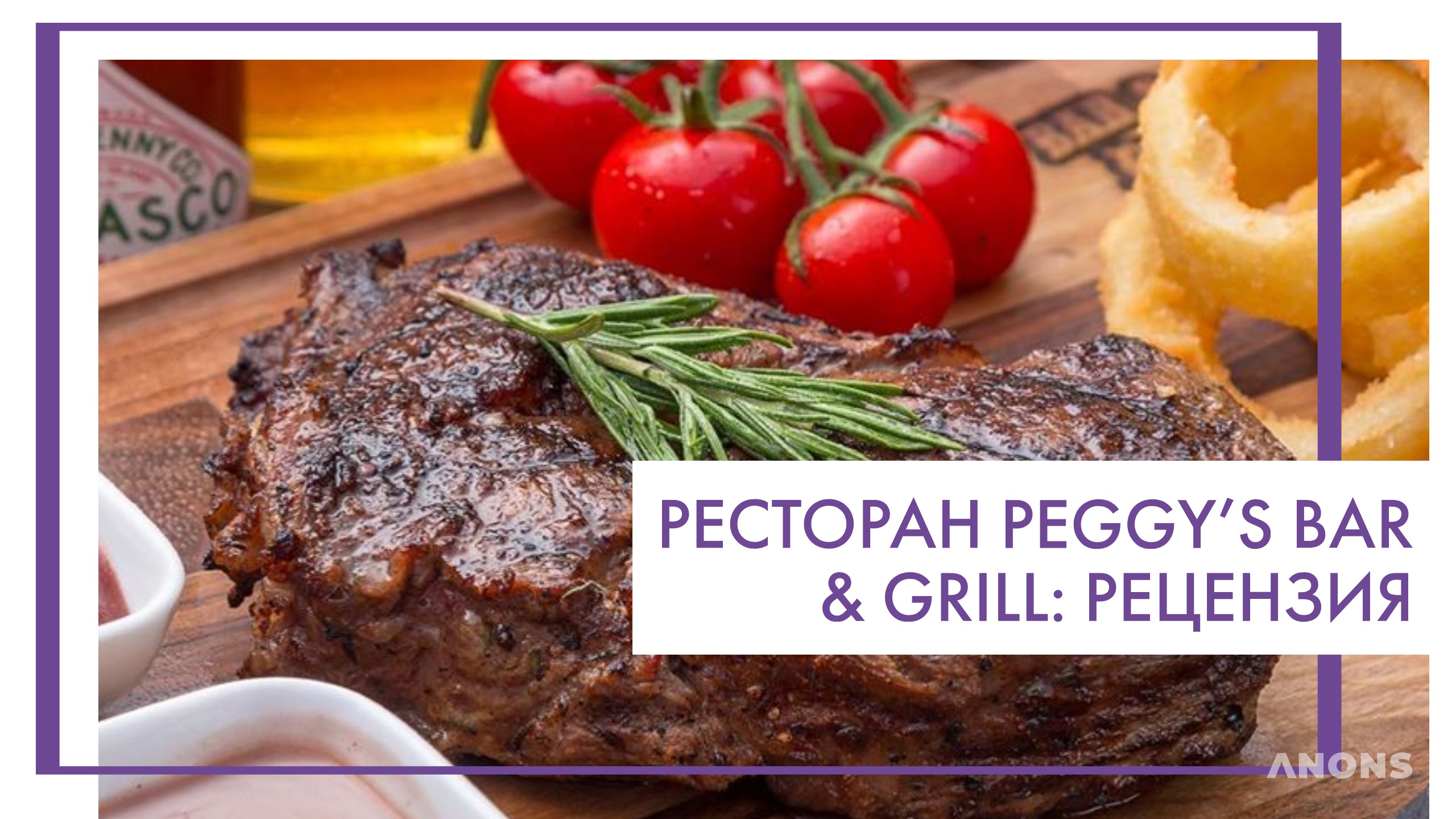 Ресторан Peggy's Bar & Grill - рецензия
