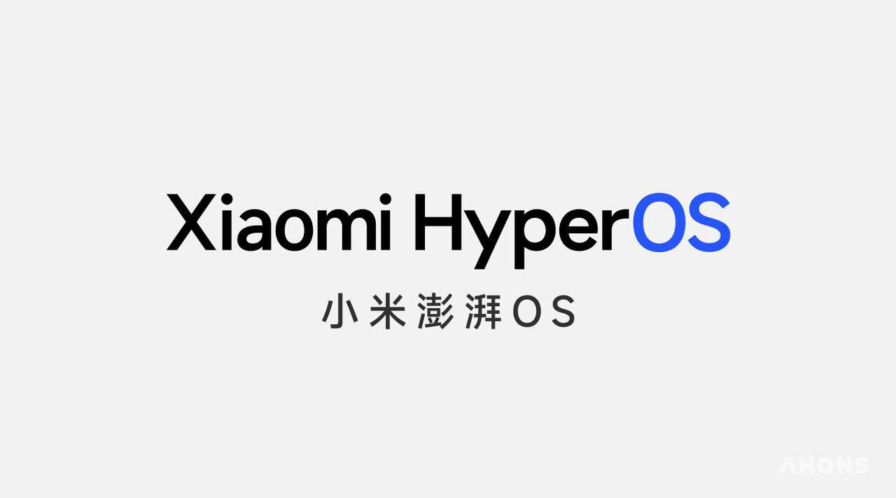 Xiaomi анонсировала операционную систему HyperOS — она заменит MIUI