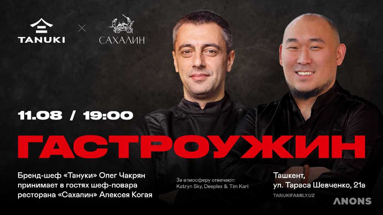 Ресторан «Тануки» в Ташкенте приглашает на гастроужин