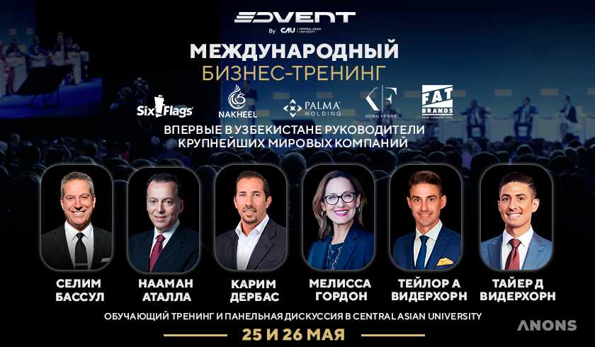 Международный бизнес-тренинг с привлечением ведущих мировых экспертов