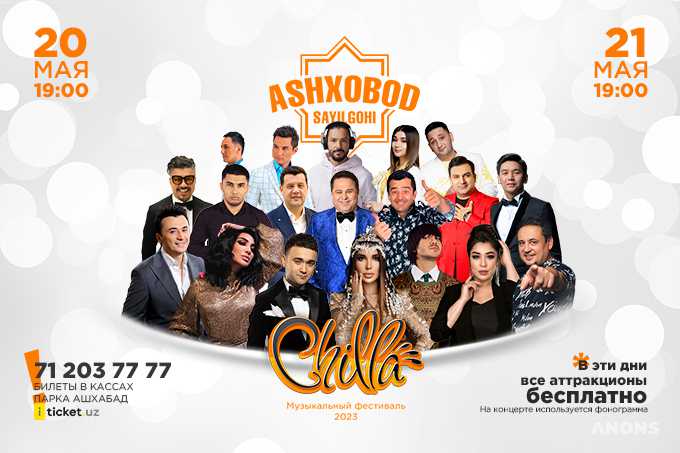 Все звёзды на гала-концерте CHILLA в Ashxobod Sayilgohi