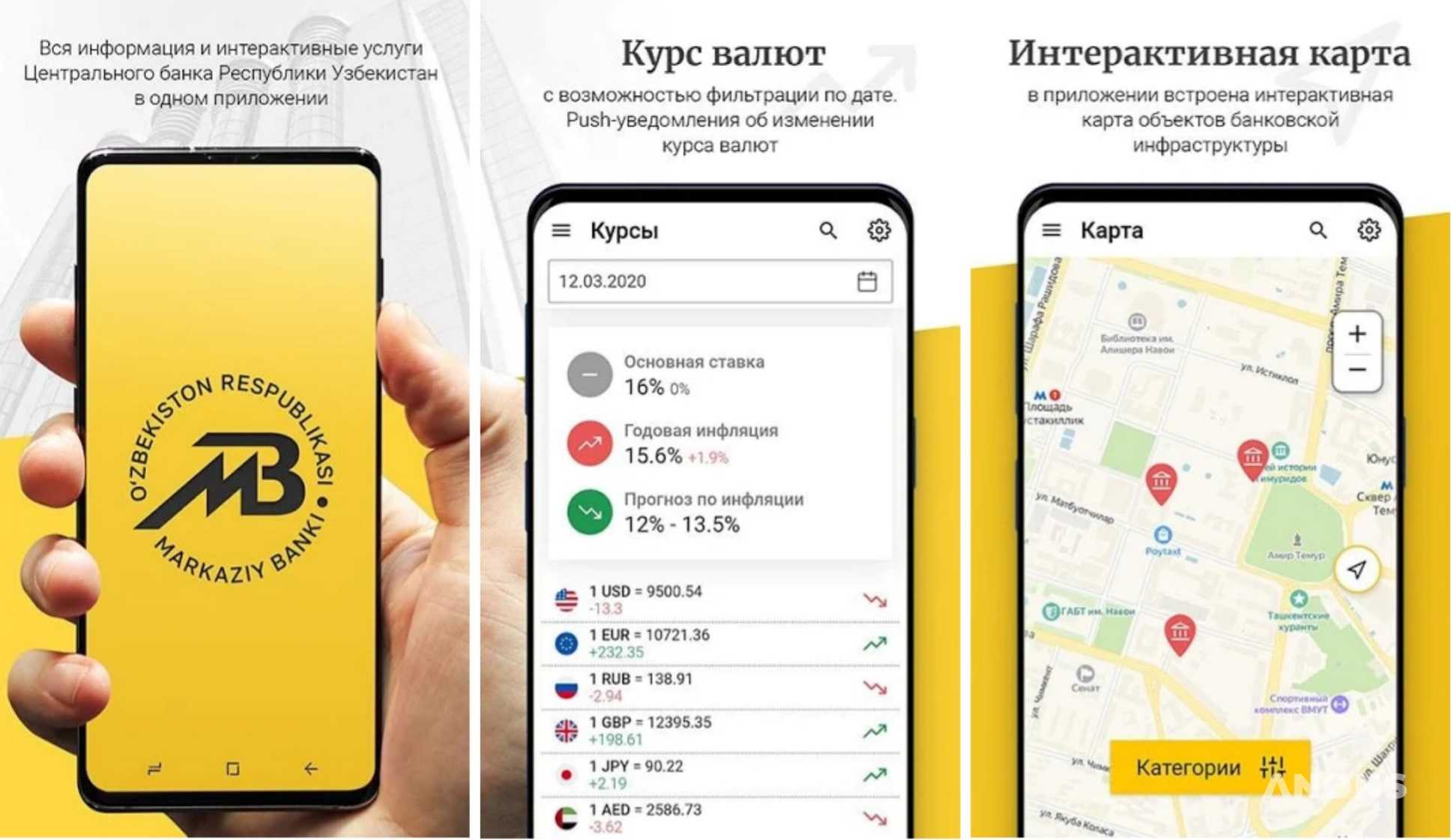 Центральный банк запустил свое приложение