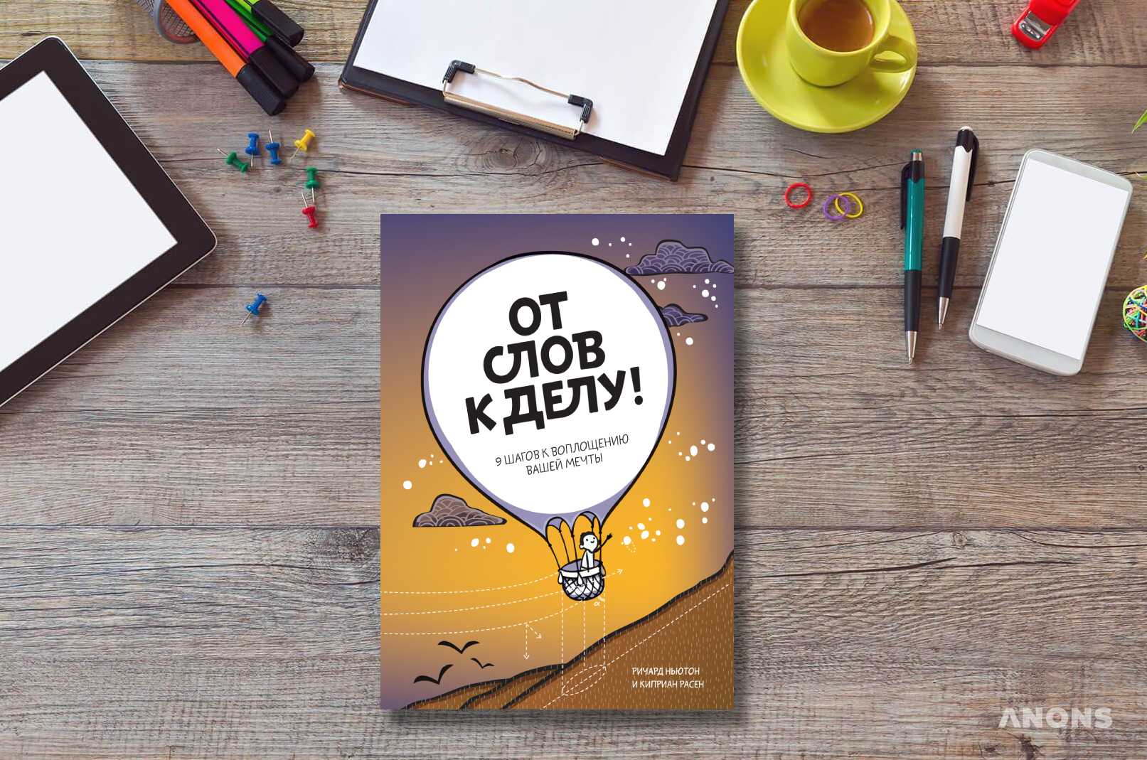 Мечты сбываются: 7 книг об исполнении желаний
