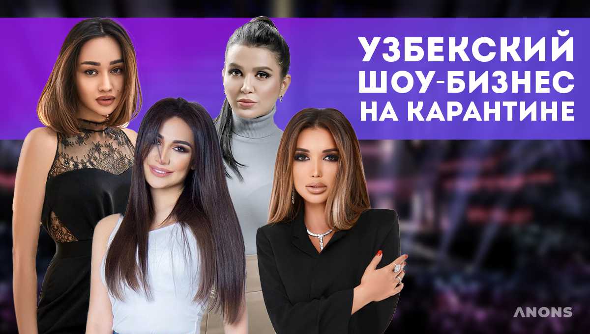 Карантинные будни: как проводят своё время узбекские звёзды