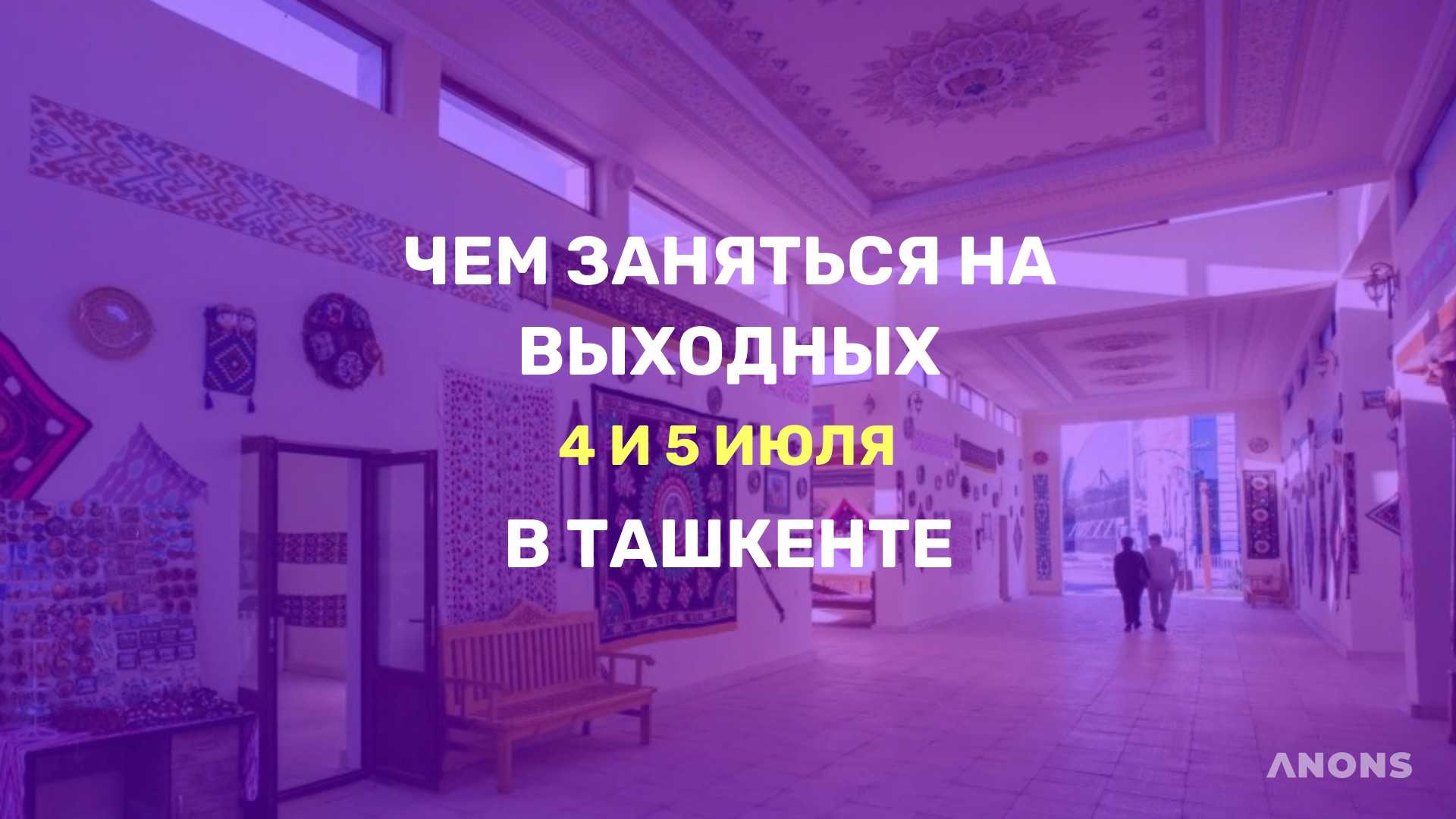 Как провести время на выходных - подборка
