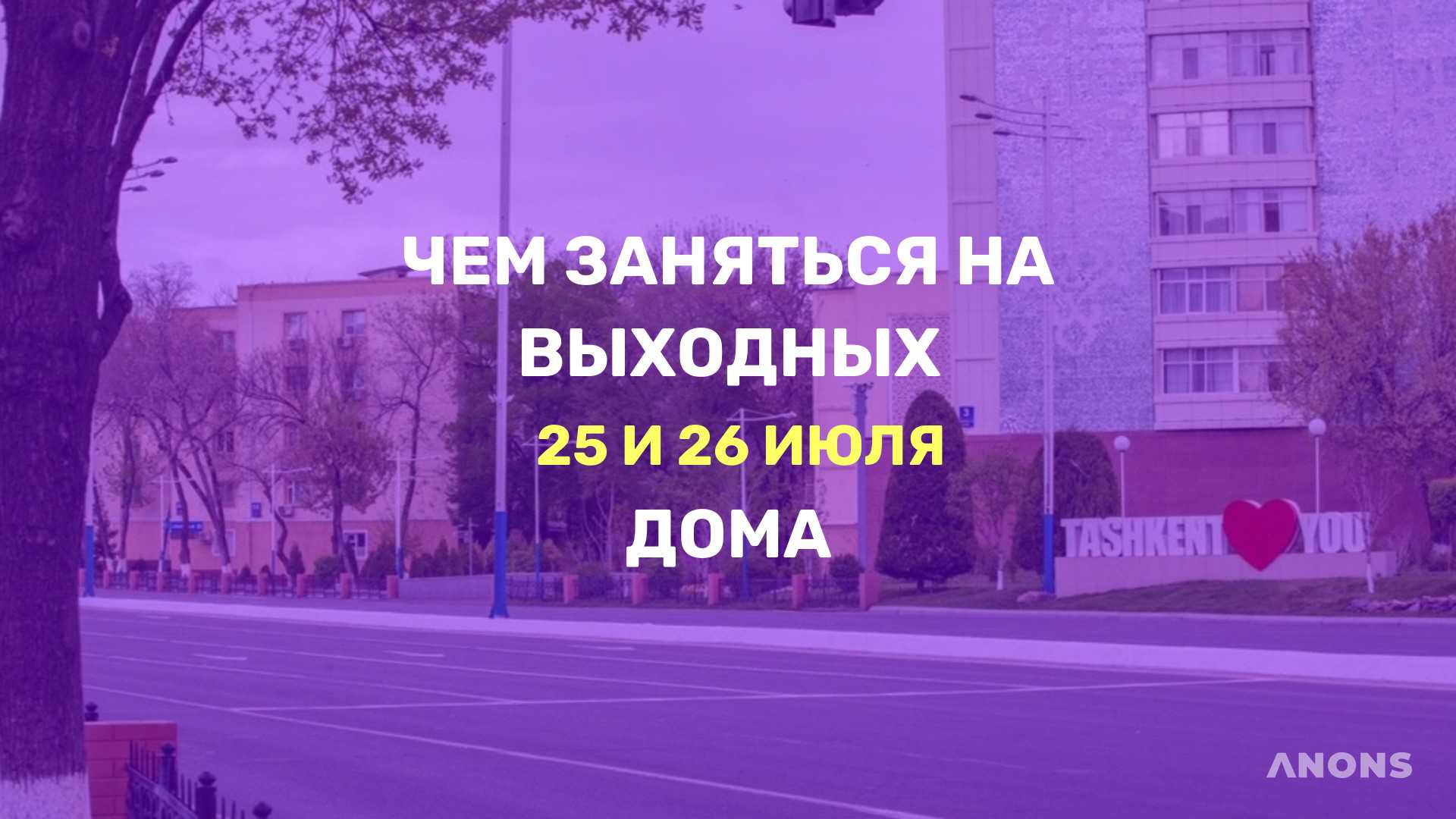 Выходные дома: чем заняться