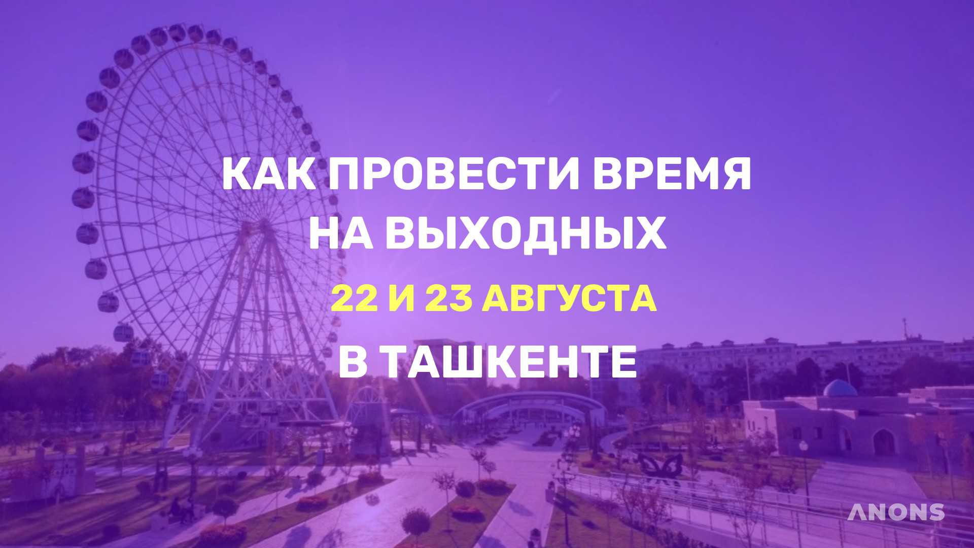 Жаркие выходные: как провести время интересно и с пользой