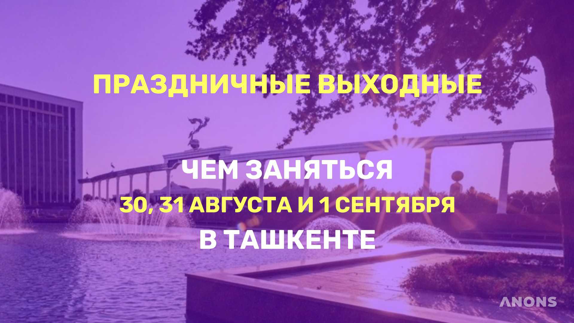 Как провести время на праздничных выходных - подборка