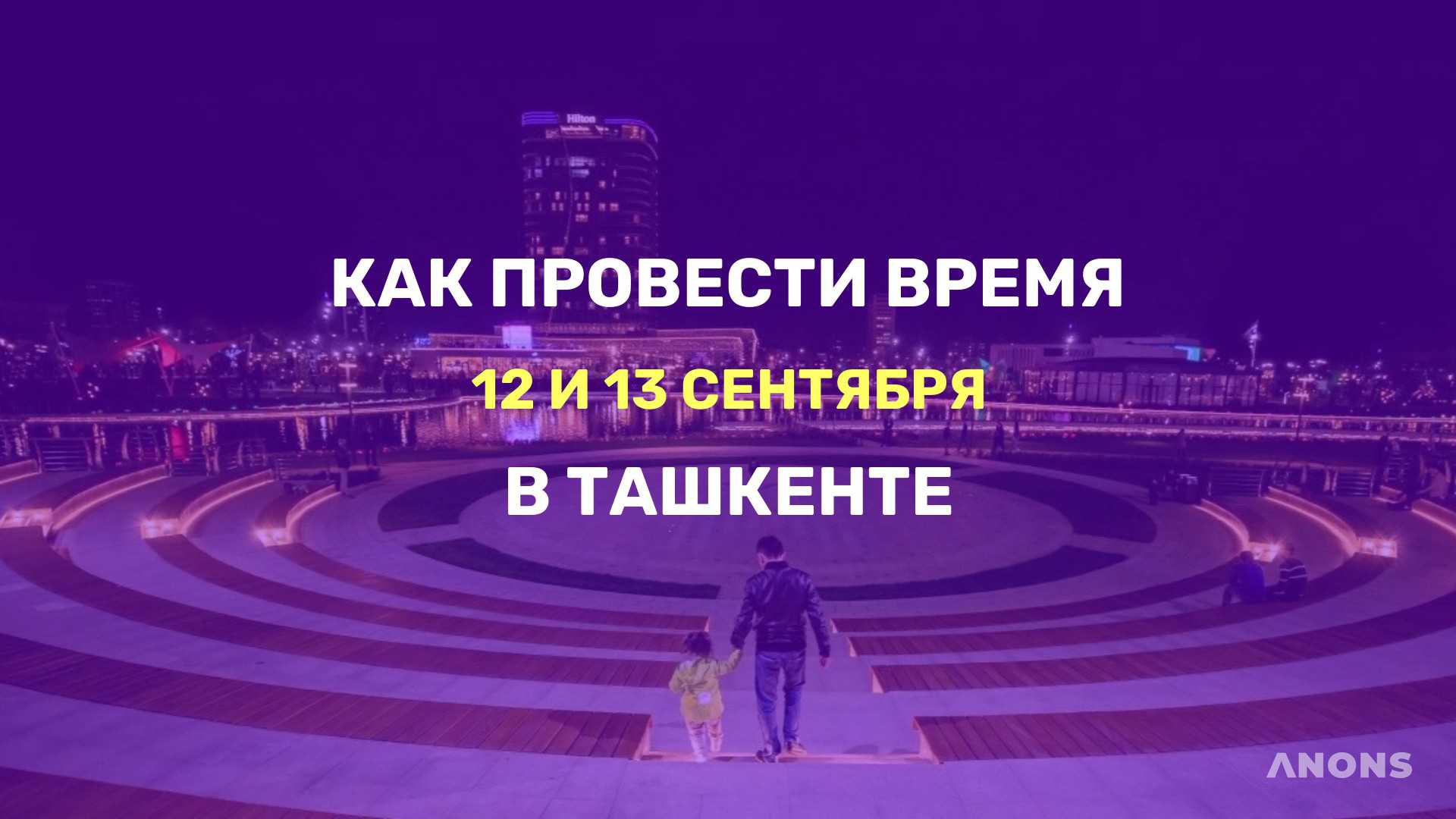 Чем заняться на выходных - подборка идей
