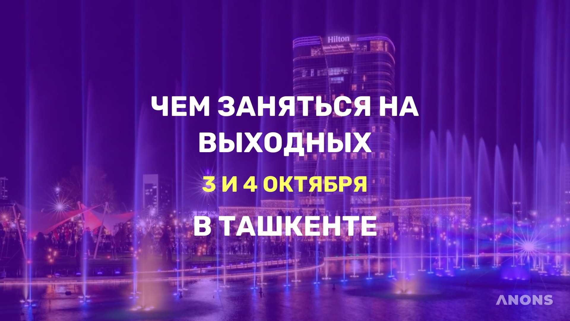 Как провести время на выходных - подборка
