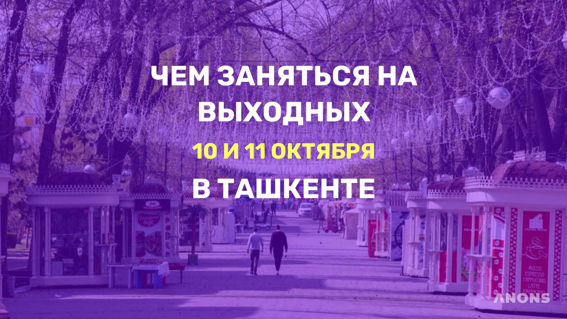 Как провести выходные - подборка идей