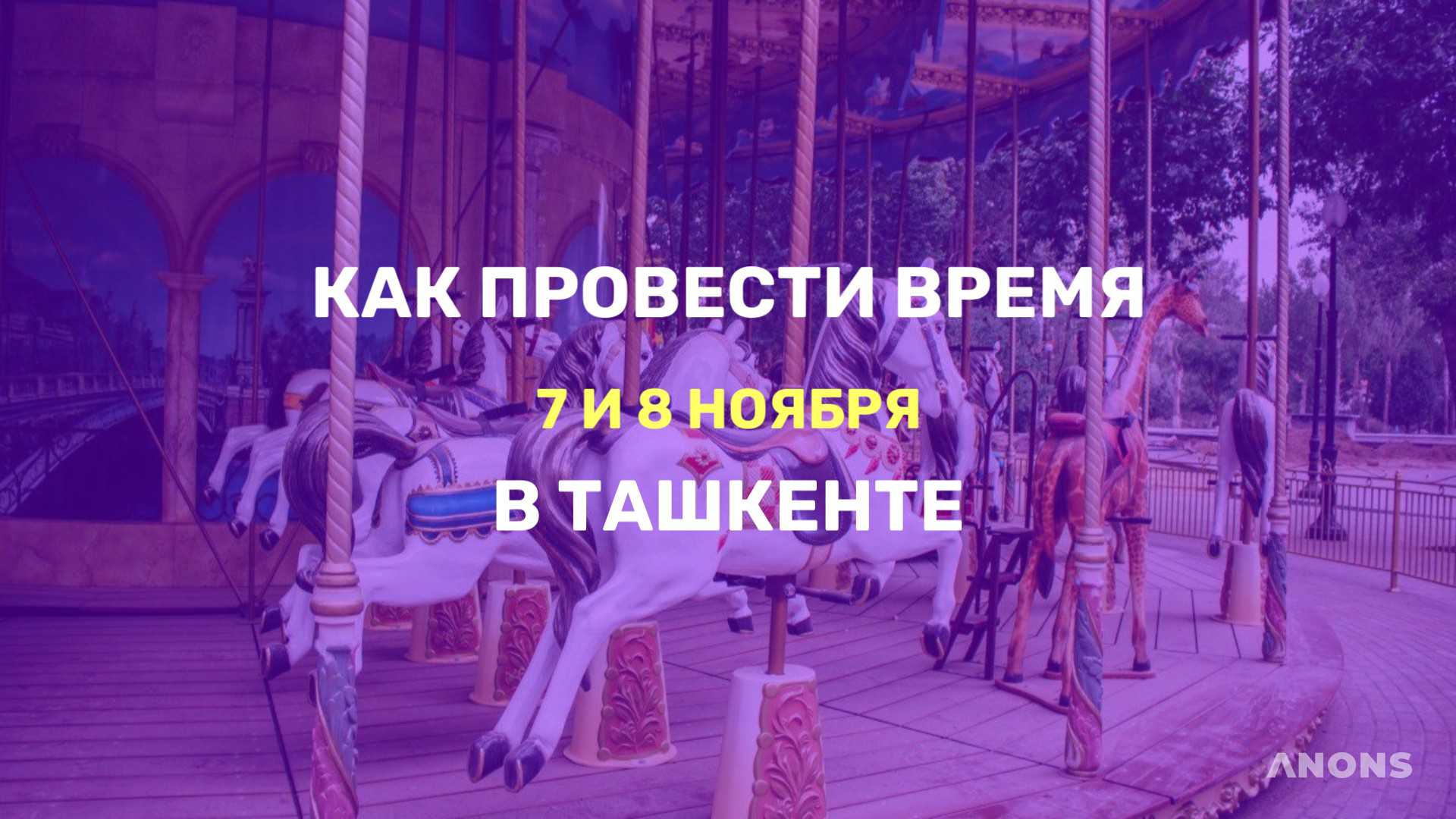 Подборка лучших идей на выходные