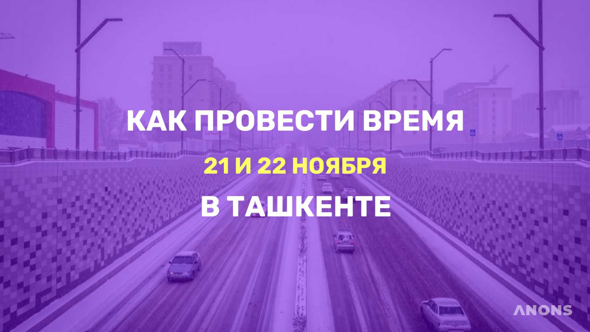 Чем заняться на выходных?