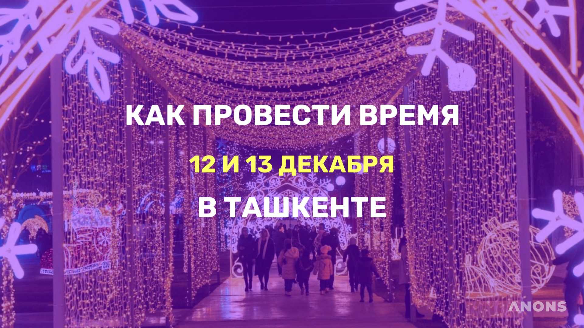Что интересного на выходных в Ташкенте - подборка событий