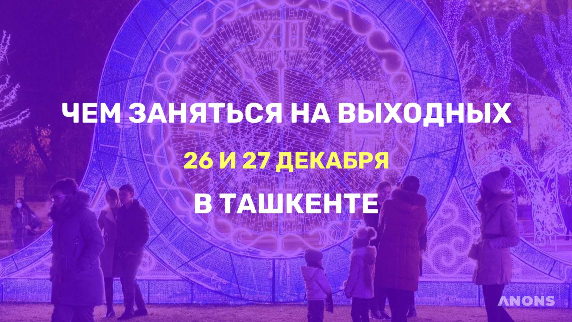 Как провести время на выходных - подборка лучших событий города