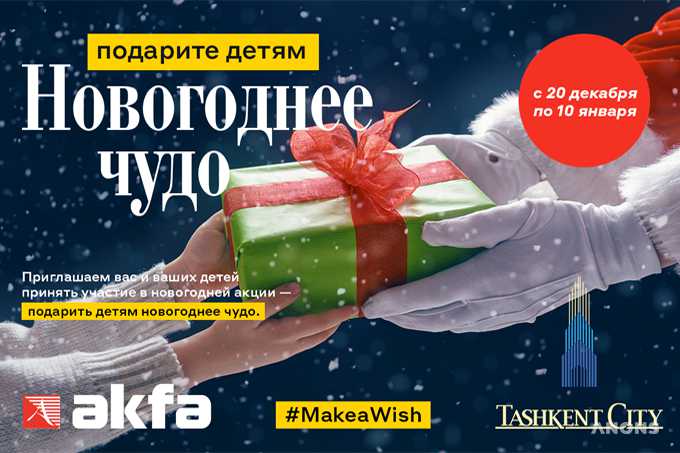 AKFA Group приглашает всех в сказочную резиденцию Санта Клауса