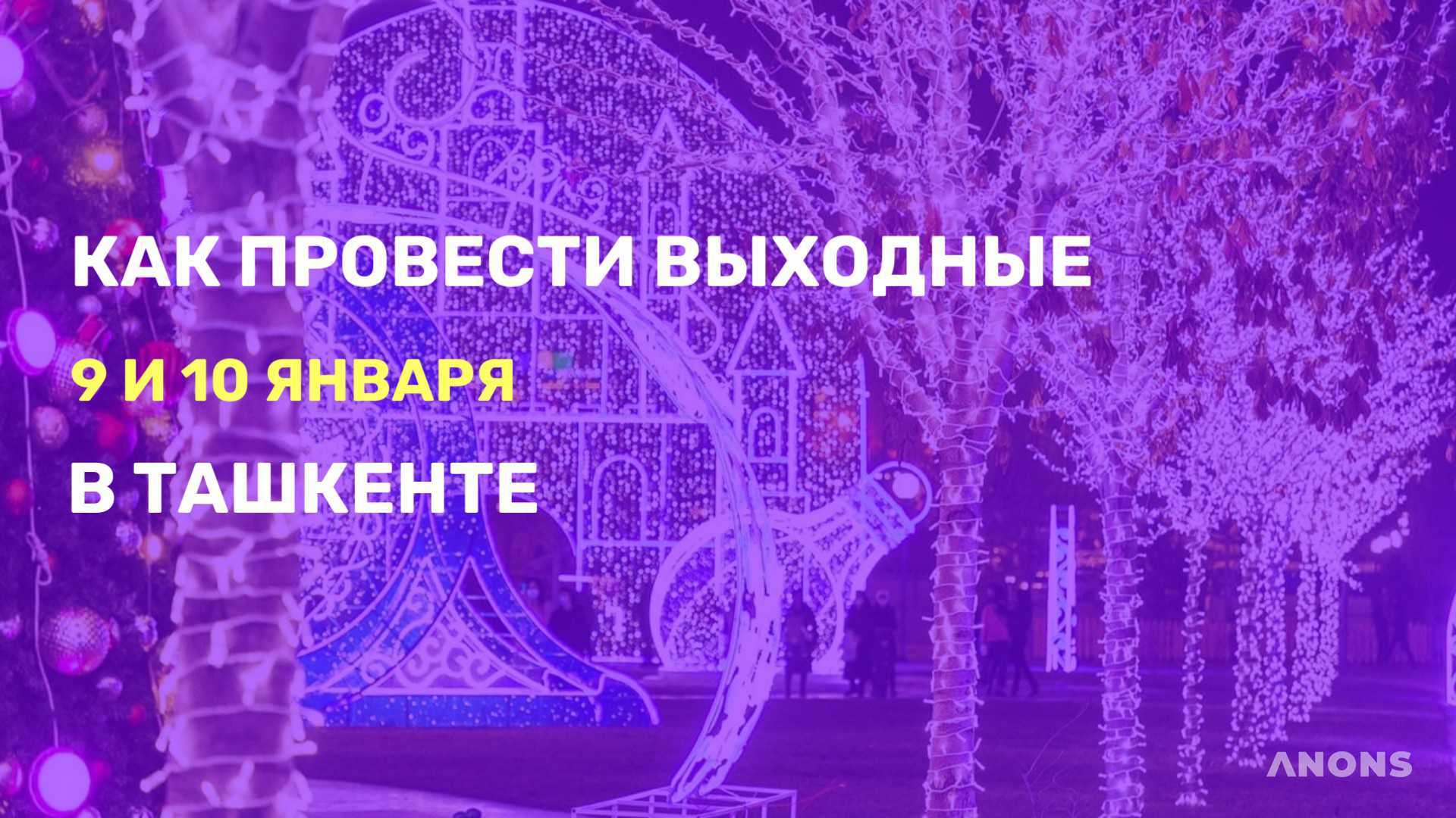 Что делать в  выходные - подборка событий