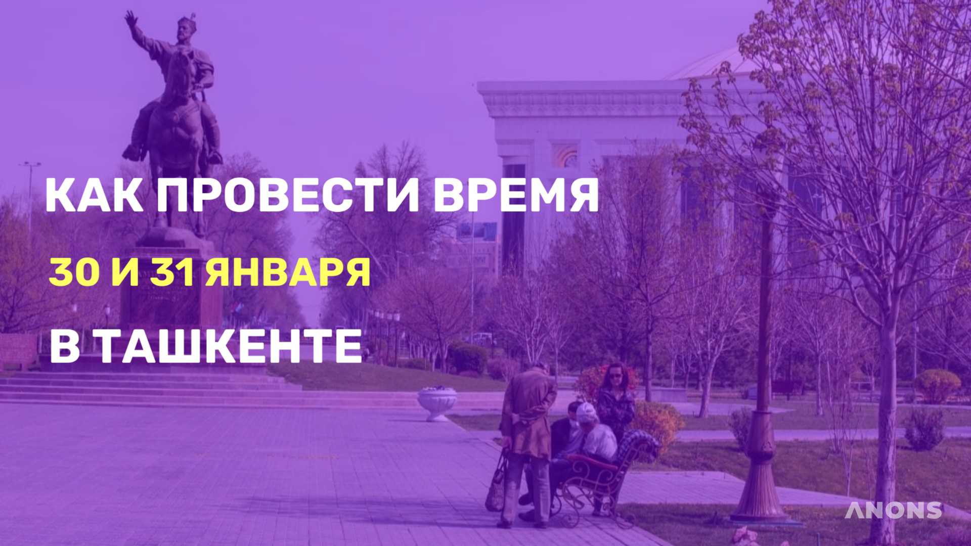 Что делать на выходных - подборка идей