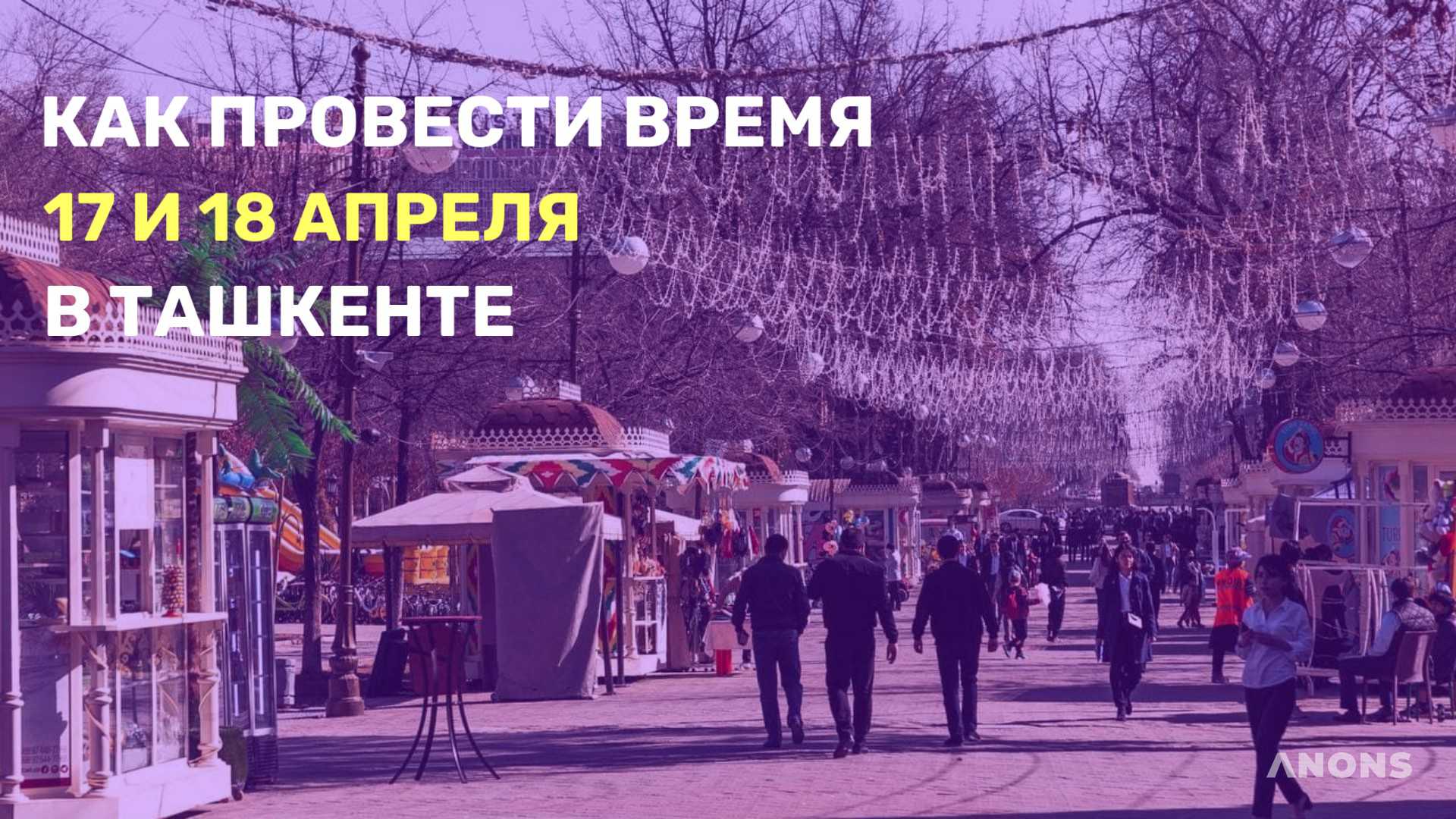 Как интересно провести время на выходных - подборка идей
