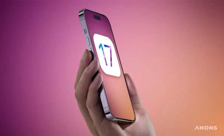 Apple выпустила iOS 17, который также доступен на старых моделях