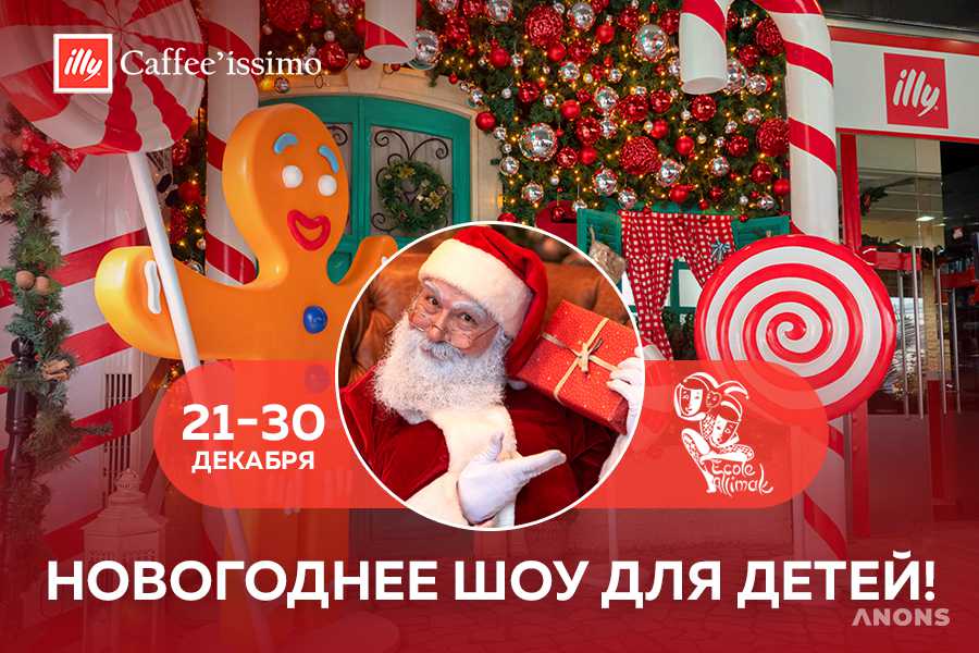 Ресторан Caffee’issimo приглашает вас провести новогодний вечер в кругу семьи
