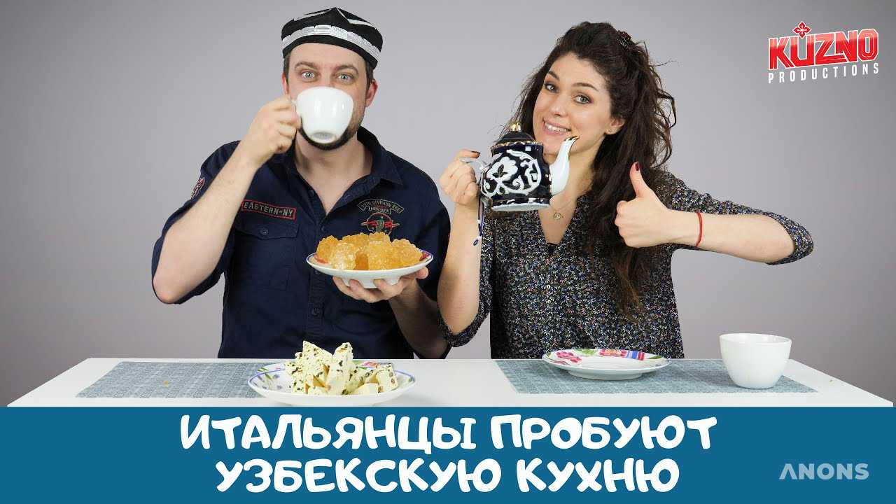 Итальянцы знакомятся с узбекской кухней - видео