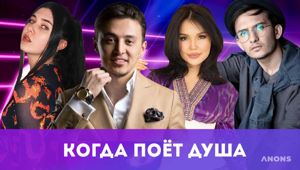 Когда поёт душа: топ-10 узбекских кавер-исполнителей