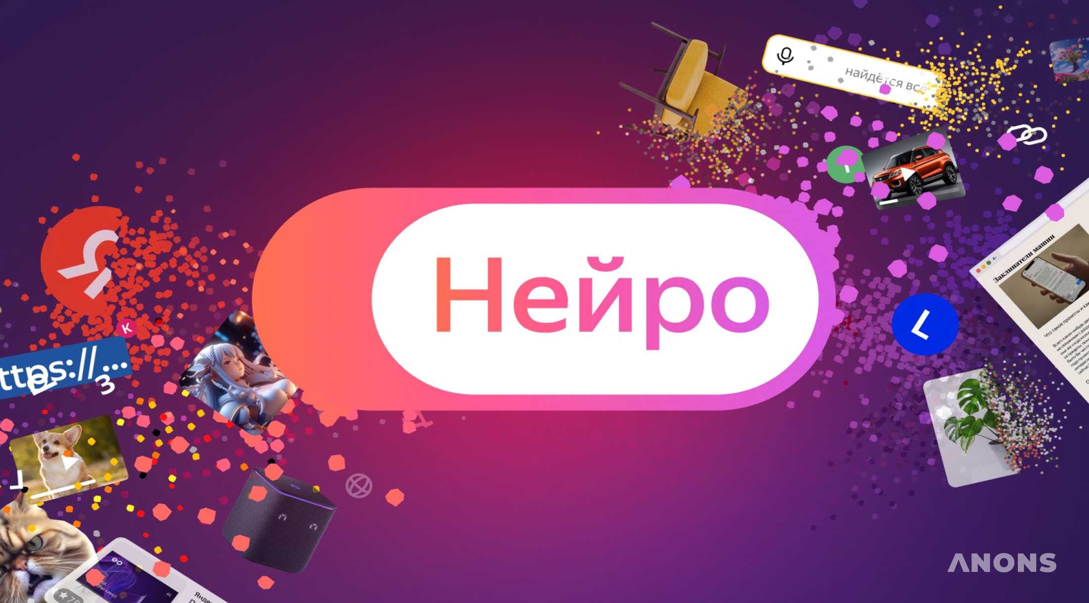«Яндекс» запустил поисковый сервис «Нейро» на основе искусственного интеллекта
