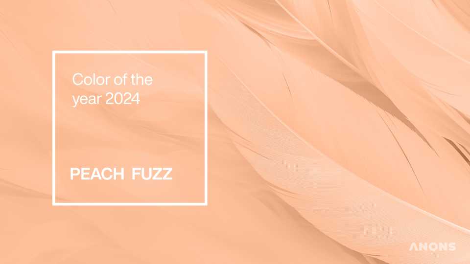 Институт цвета Pantone назвал главный цвет 2024 года