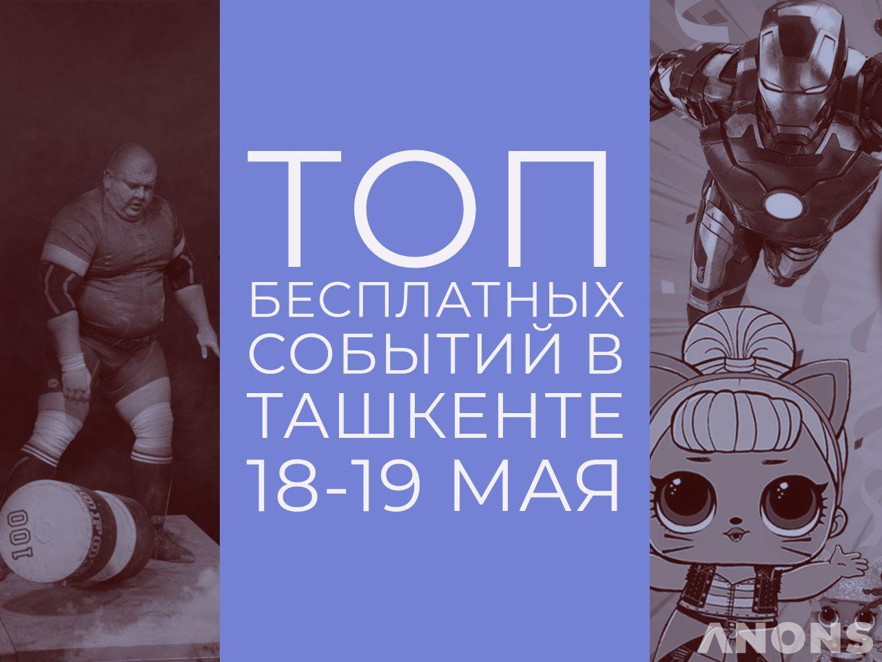 Бесплатные события в Ташкенте. Куда пойти на этих выходных?