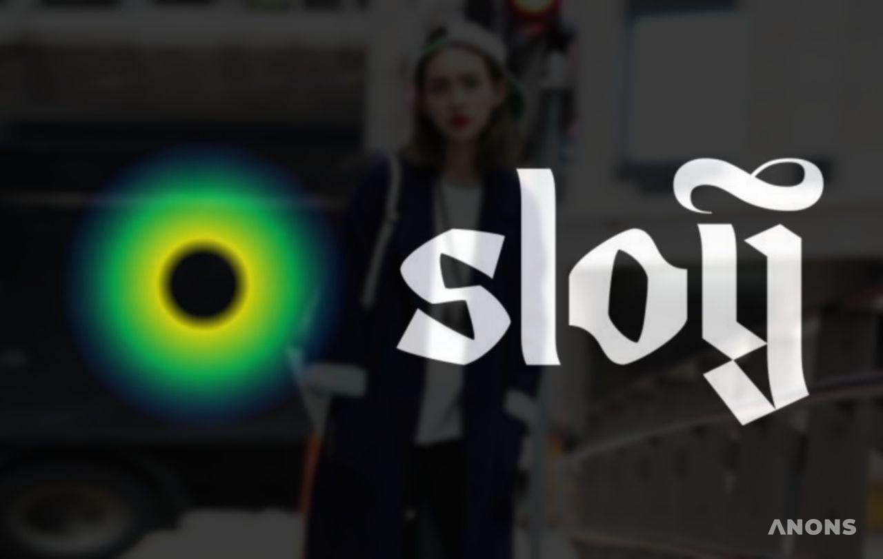 «Яндекс» запустил Sloy — соцсеть про стиль с дополненной реальностью