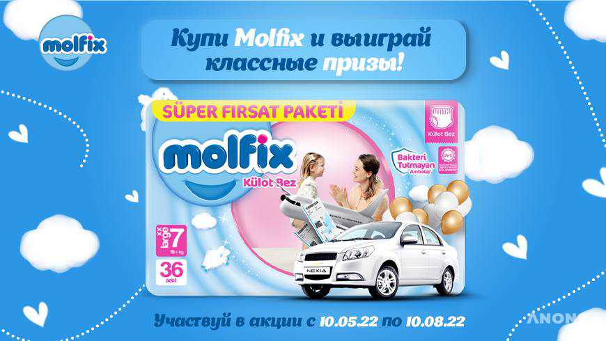 Спешите выиграть ценные подарки от Molfix