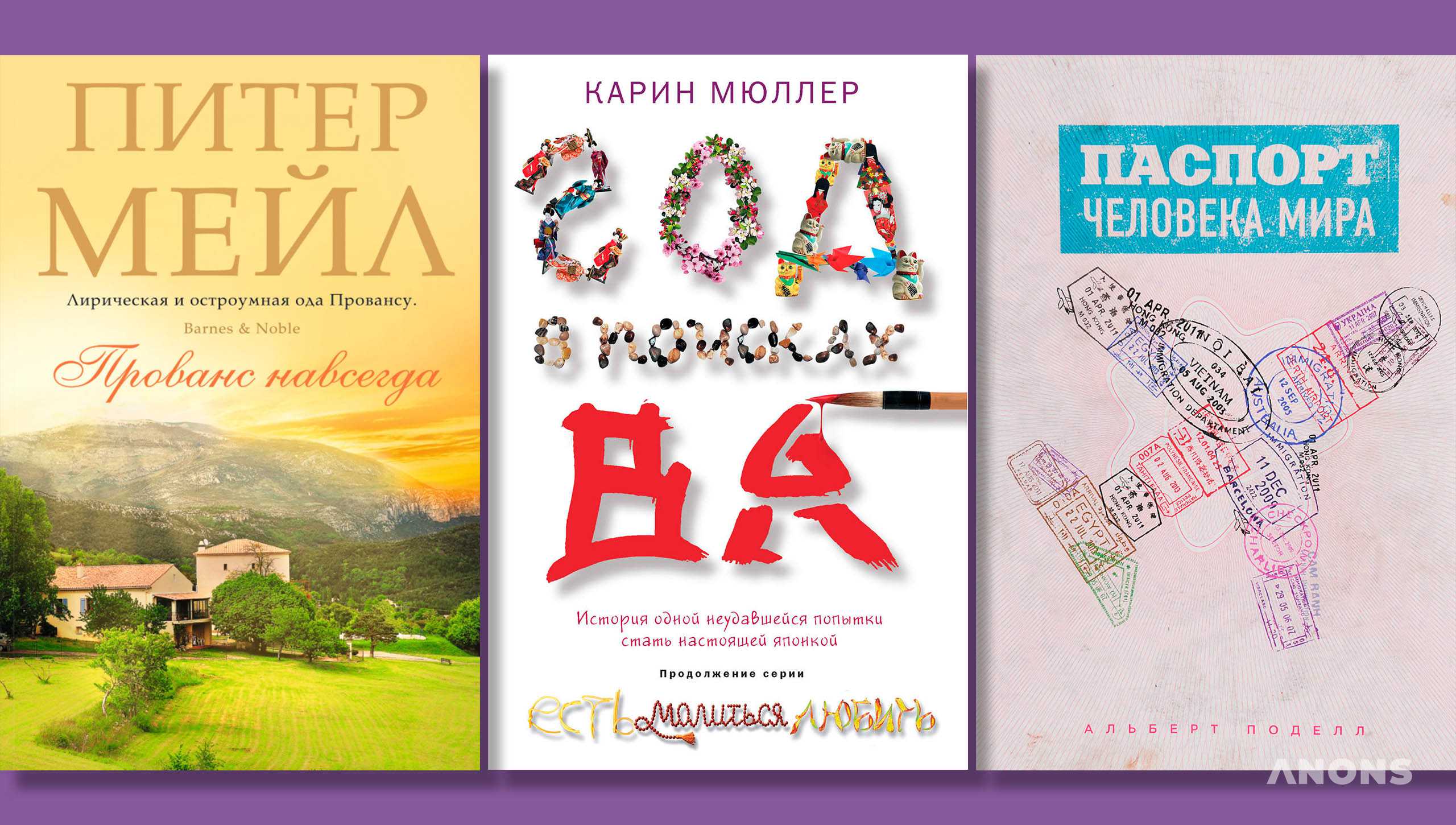 10 книг о путешествиях, которые заменят любой путеводитель