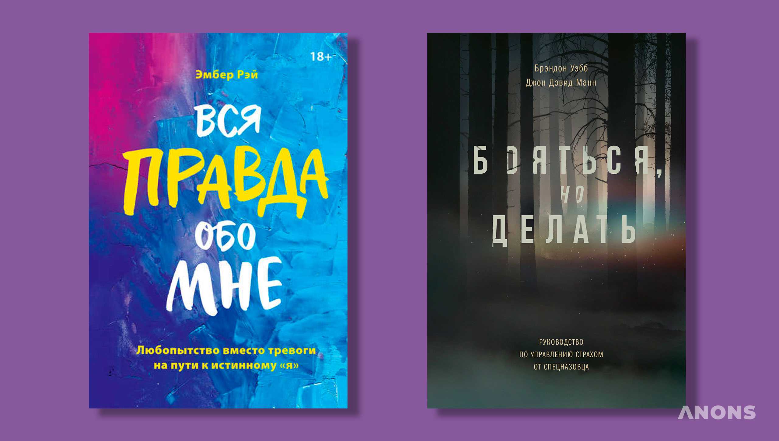 Скажи страху «нет»: 5 книг, которые помогут справиться со страхами